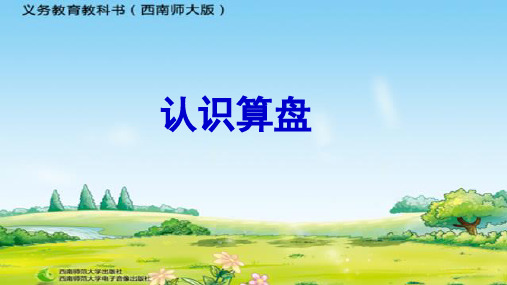 算盘的认识