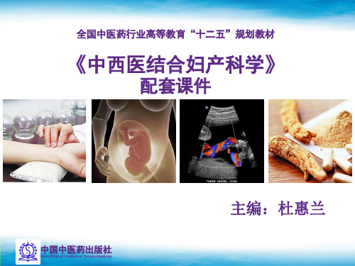 妇产科第十八章第一节