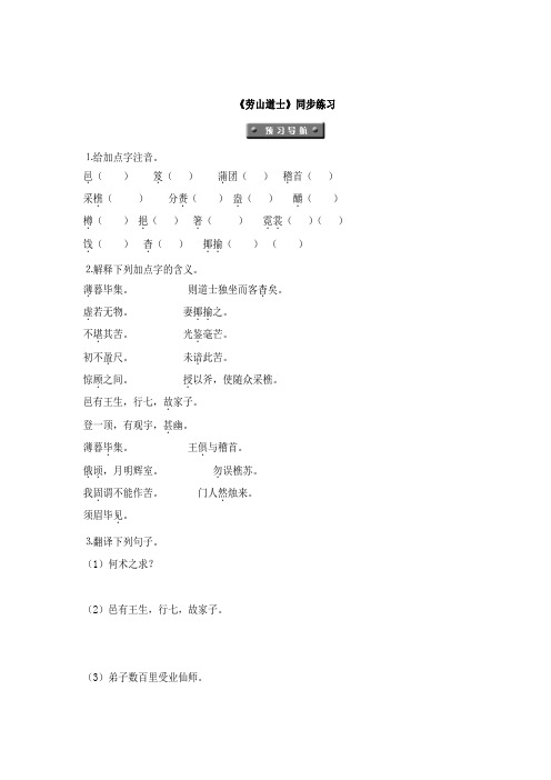 语文版语文八年级上册第24课《劳山道士》同步练习1