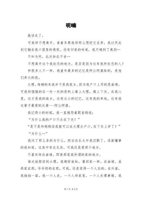 呢喃_高三作文