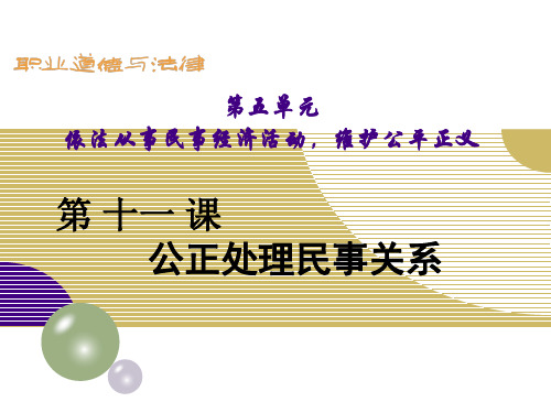 第五单元第十一课第一框课件