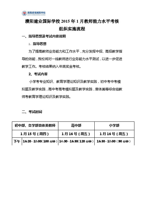 教师能力水平测试方案