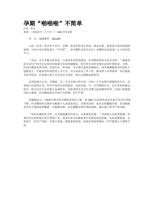 孕期“啪啪啪”不简单