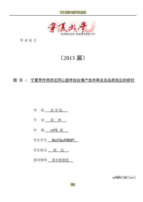 宁夏大学毕业论文封面、任务书、开题报告、教师指导情况、评价表