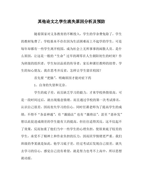 其他(心得)之学生流失原因分析及预防