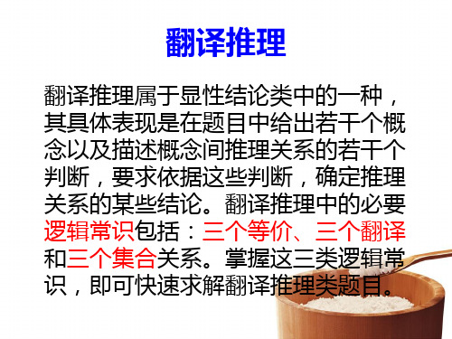 翻译推理