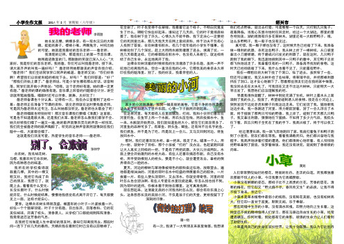 2014年 作文报(六年级)