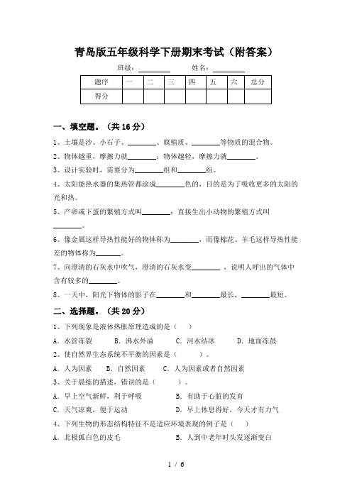 青岛版五年级科学下册期末考试(附答案)