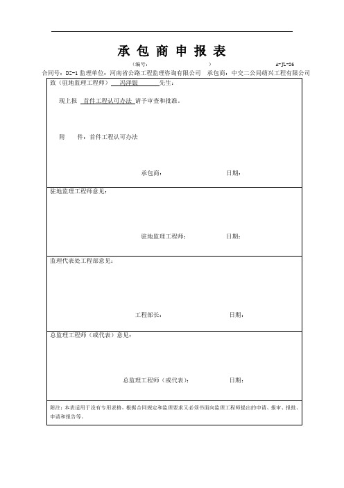 首件工程认可实施办法