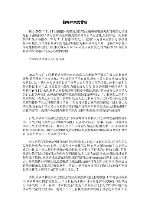 俄格冲突的背后