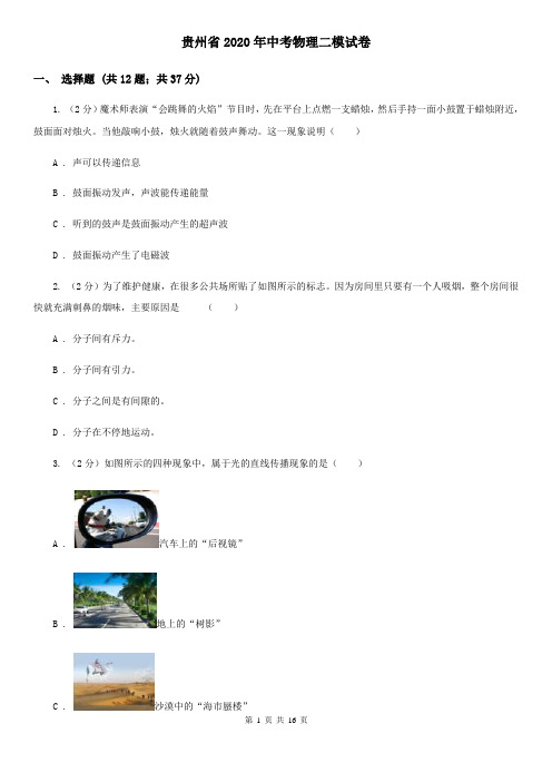 贵州省2020年中考物理二模试卷