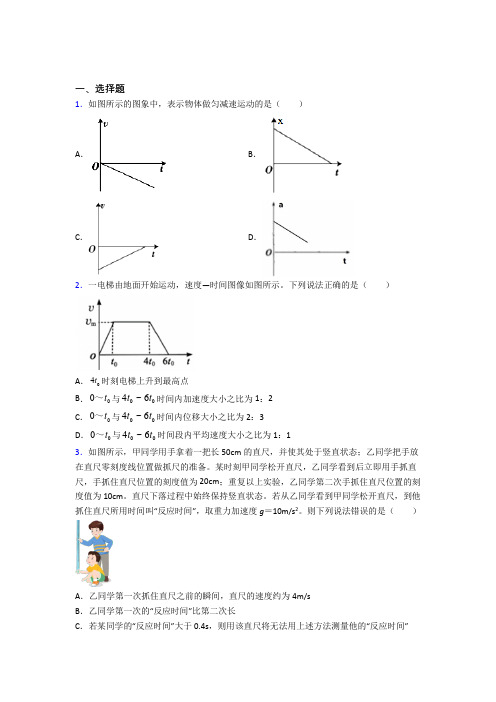 长春市高中物理必修一第二章《匀变速直线运动的研究》检测卷(含答案解析)