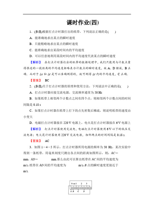 高一物理试题-2018学年高一物理上册课时作业5 最新
