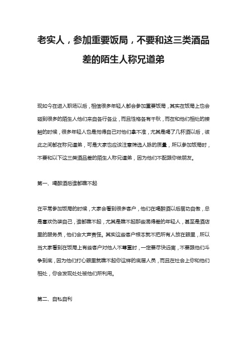 老实人,参加重要饭局,不要和这三类酒品差的陌生人称兄道弟