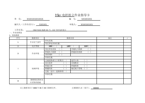 35kv电杆组立作业指导卡