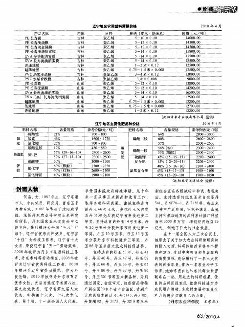 辽宁地区主要化肥品种价格