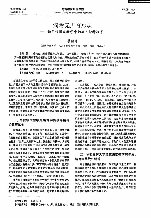 润物无声育忠魂——论军校语文教学中的战斗精神培育