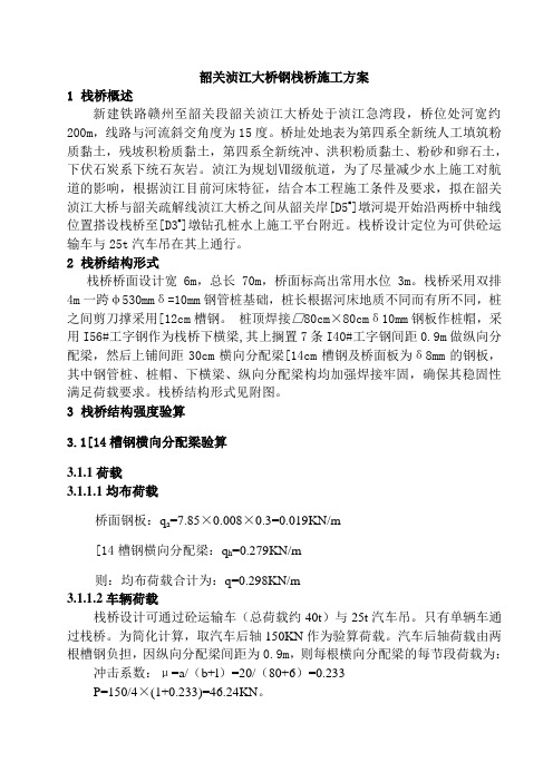 栈桥施工方案及计算书