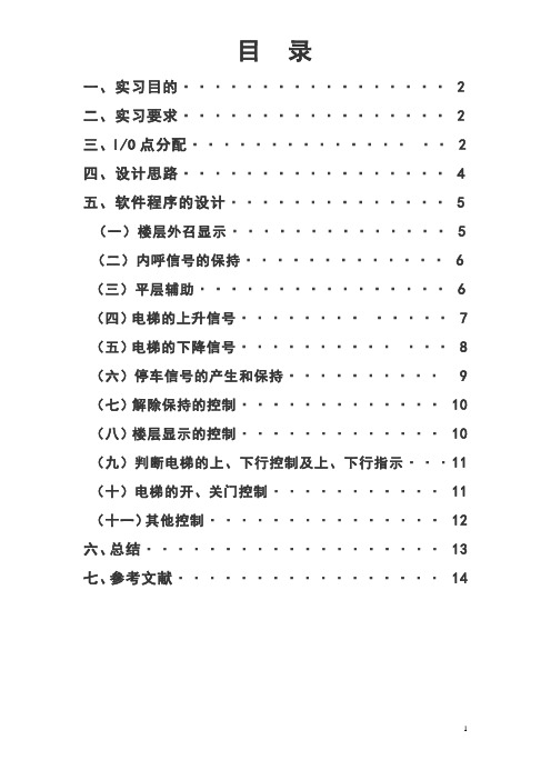 plc四层电梯控制