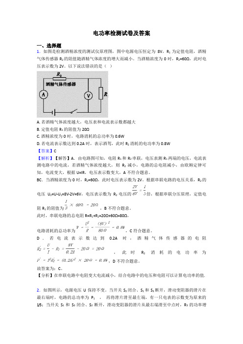 电功率检测试卷及答案