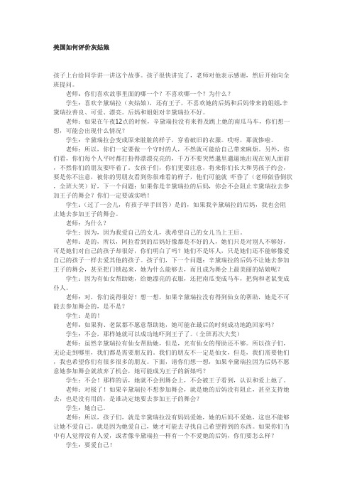 《美国孩子如何理解灰姑娘》教学案例