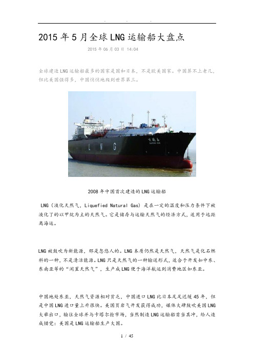 全球LNG运输船大盘点
