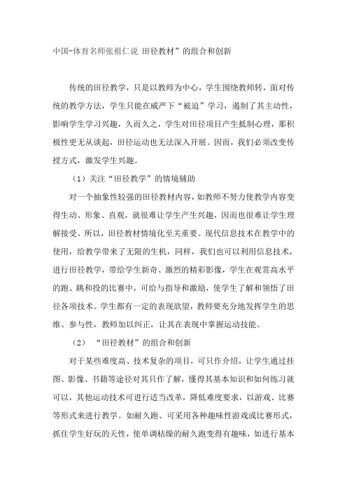 张祖仁田径教学激发学生兴趣的几种方法