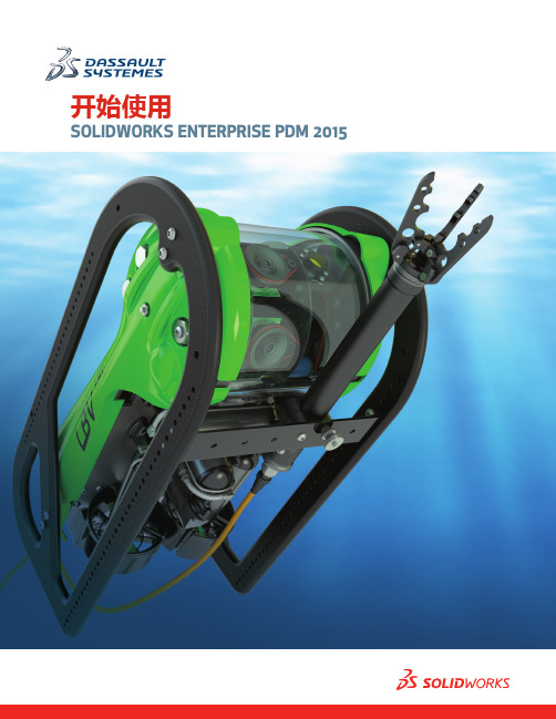 SolidWorks Enterprise PDM使用指南