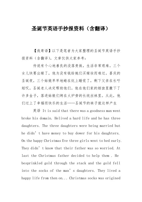 圣诞节英语手抄报资料(含翻译)