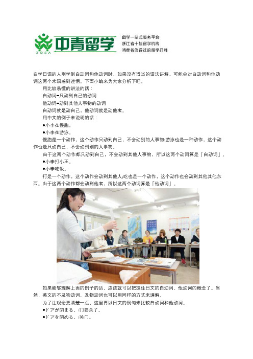 日语考试之自动词和他动词