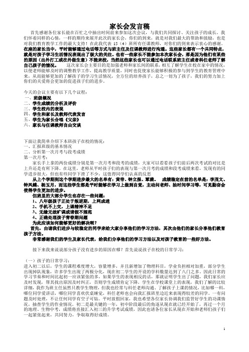 首先感谢你们能在百忙之中抽出时间前来参加这次家长会