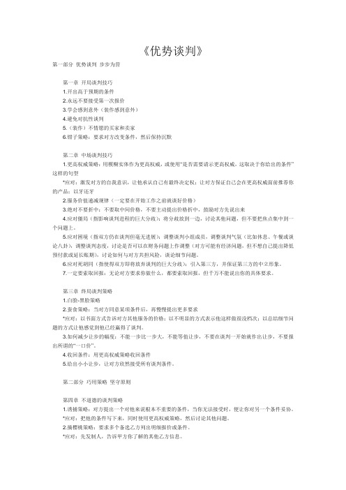优势谈判
