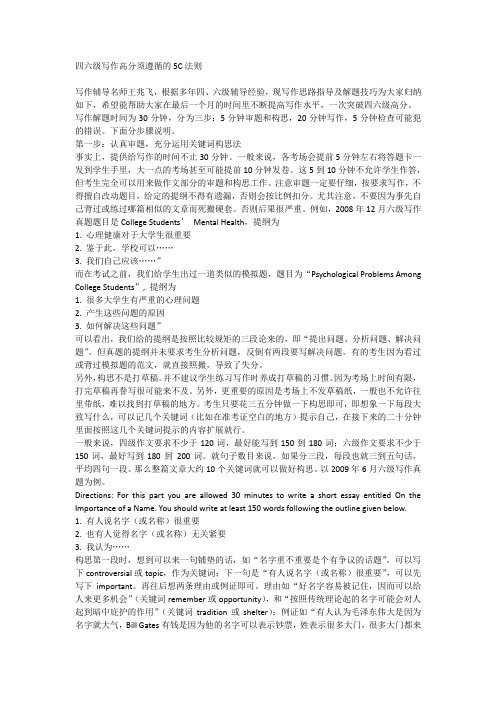 【英语学习资料】   四六级写作高分须遵循的5C法则
