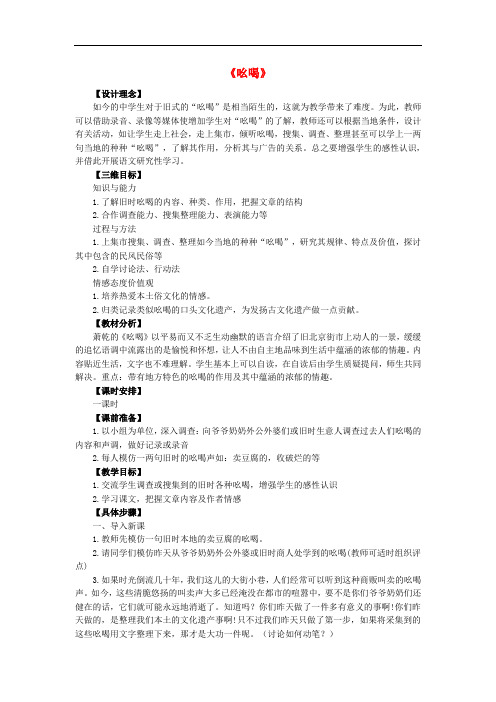 八年级语文下册 4.18《吆喝》教学设计 (新版)新人教版