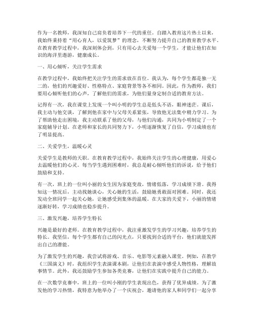 用心暖心教师心得体会范文