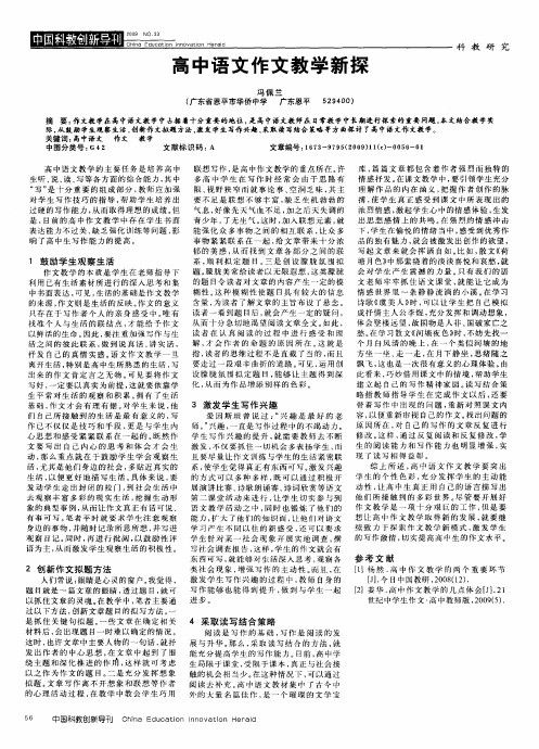 高中语文作文教学新探