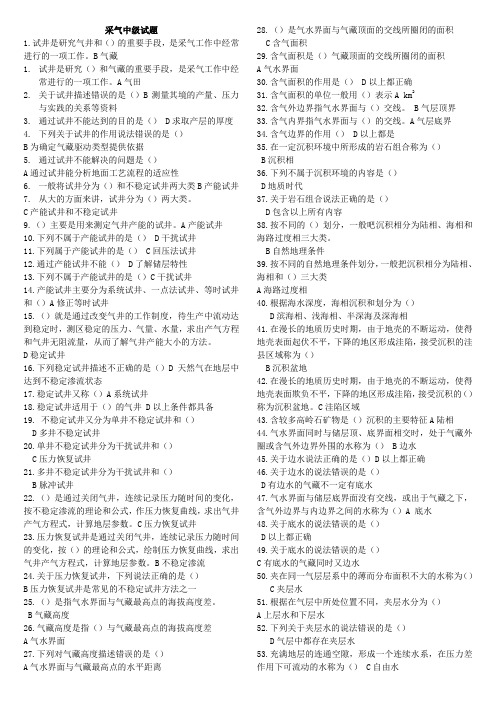 采气工中级题讲解