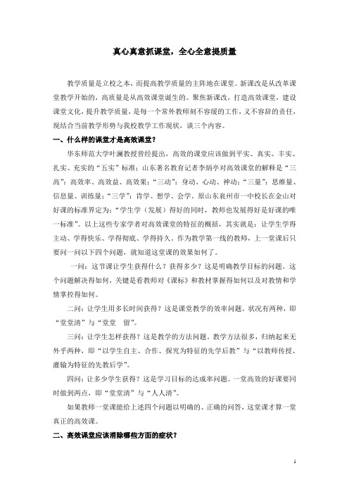 高效课堂教学六环节模式探究