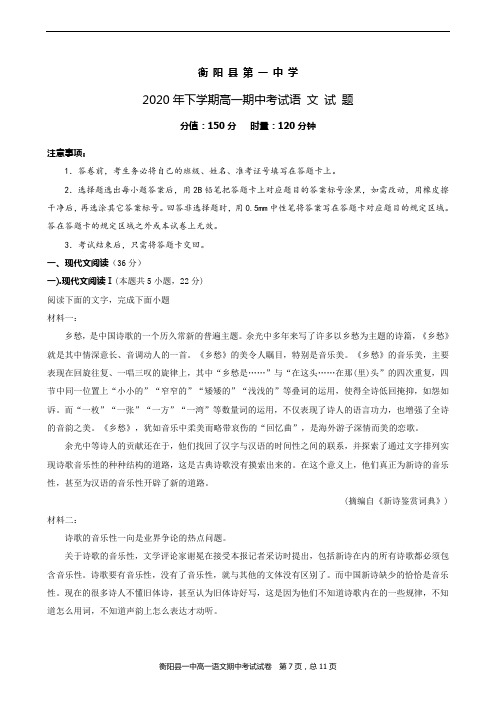 衡阳县一中高一语文期中考试试题+Word版含答案 -