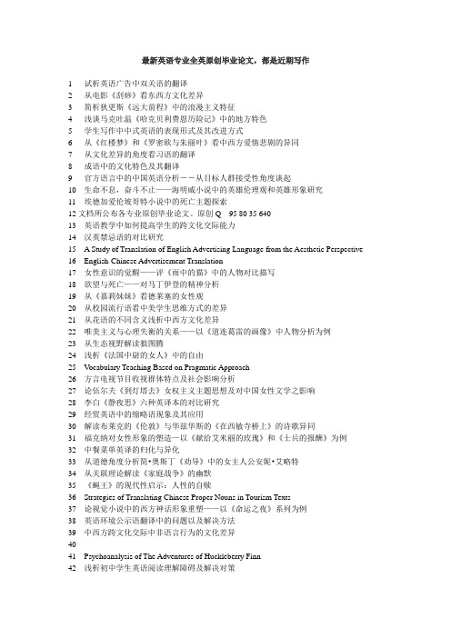 《祝福》两种英译本对比研究