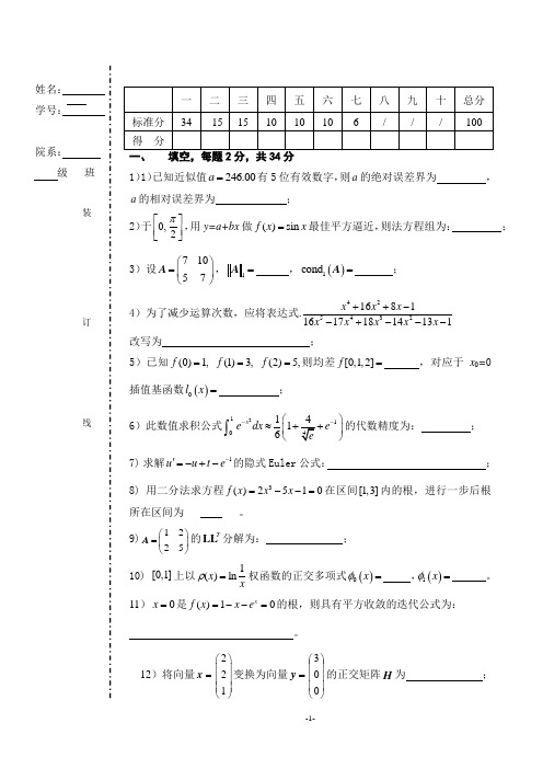 矩阵与数值分析试题