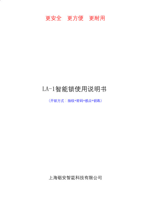 LA-1智能锁使用说明书