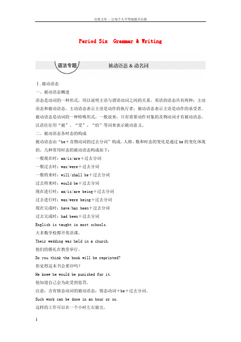 20162017学年高中英语Unit11TheMediaPeriodSix课堂讲义北师大版必修4