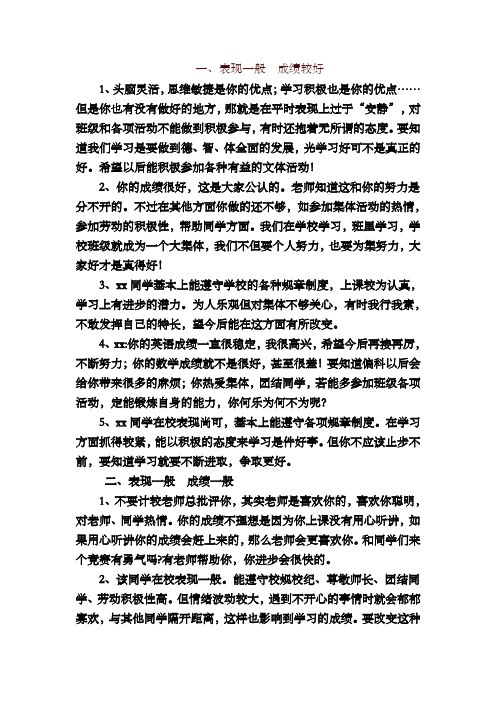 素质报告书评语大全成绩和表现结合