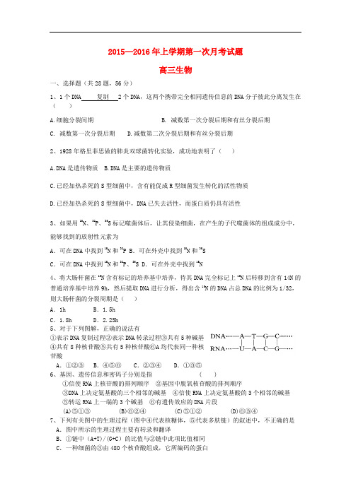 河北省沙河市二十冶综合学校高中分校高三生物上学期第