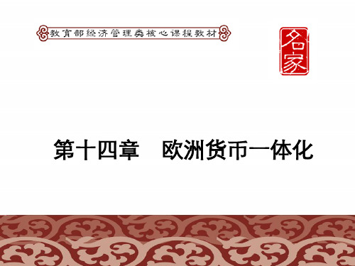 欧洲货币一体化