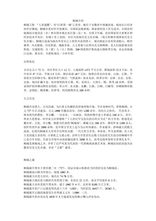 桐城介绍