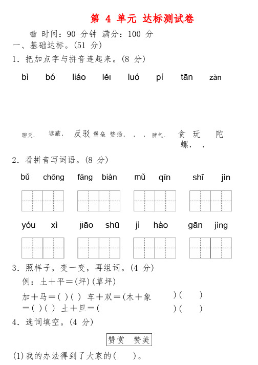 二年级语文下册第四单元检测卷4套
