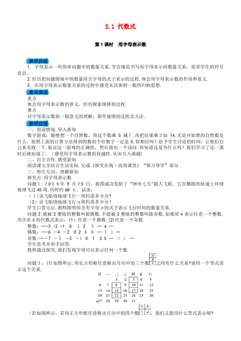 七年级数学上册2.1代数式教案沪科版(2021-2022学年)
