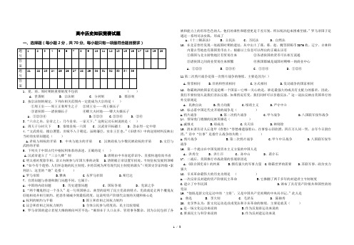 高中历史知识竞赛试题